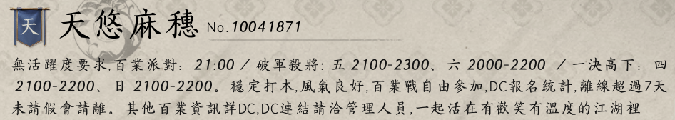 天悠麻穗百業資訊與活動時間